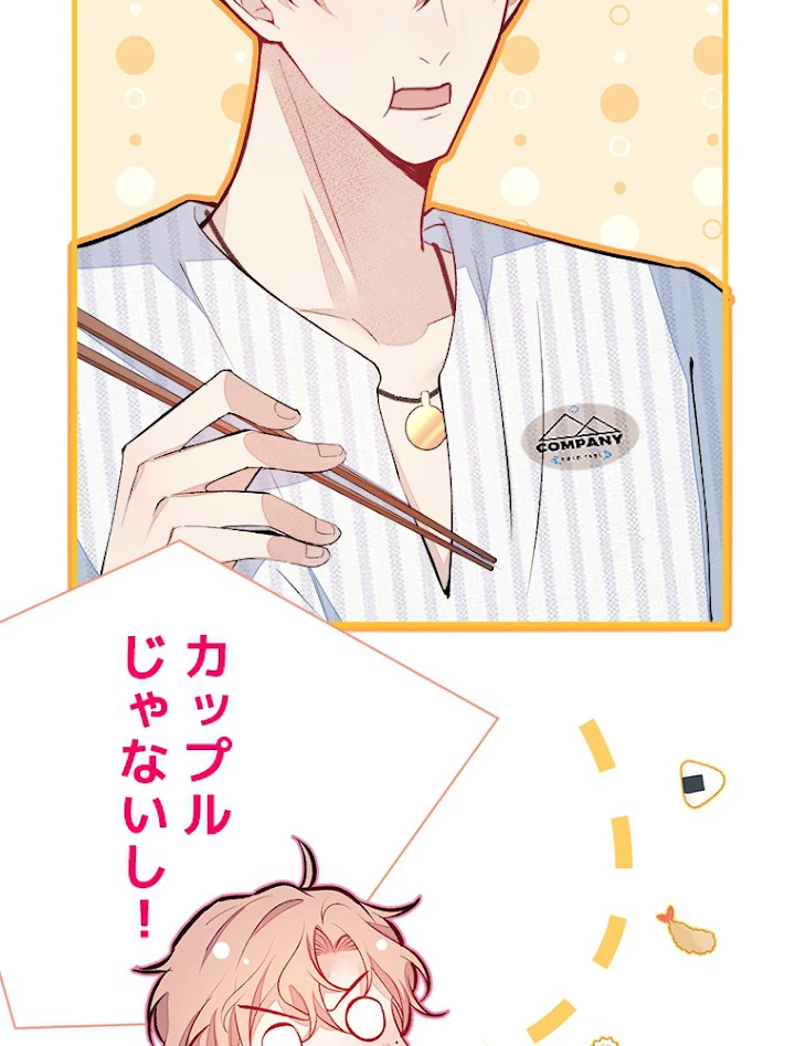 推しを拒んだらトレンド入りしました 64話 - 47