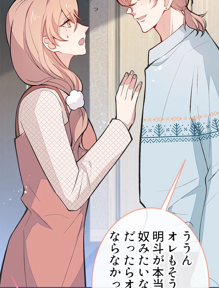 推しを拒んだらトレンド入りしました 59話 - 35