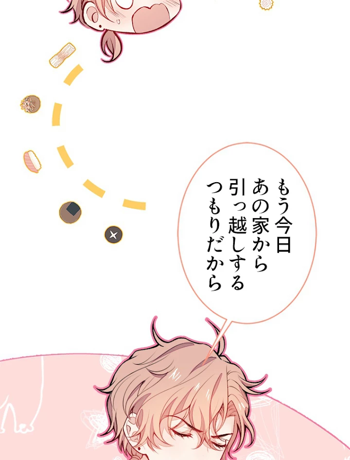 推しを拒んだらトレンド入りしました 64話 - 48