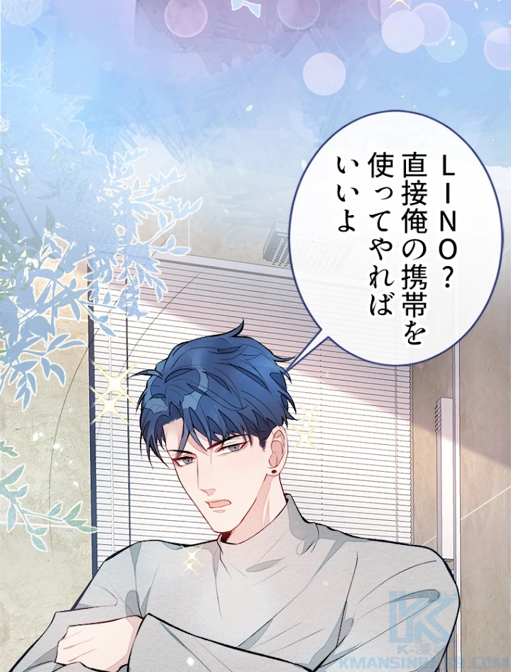 推しを拒んだらトレンド入りしました 54話 - 13