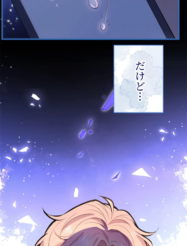 推しを拒んだらトレンド入りしました 58話 - 36