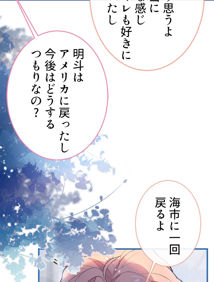 推しを拒んだらトレンド入りしました 59話 - 36