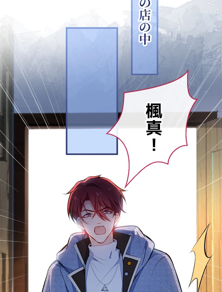 推しを拒んだらトレンド入りしました 63話 - 45