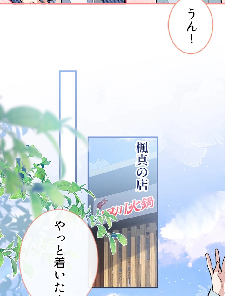 推しを拒んだらトレンド入りしました 60話 - 38