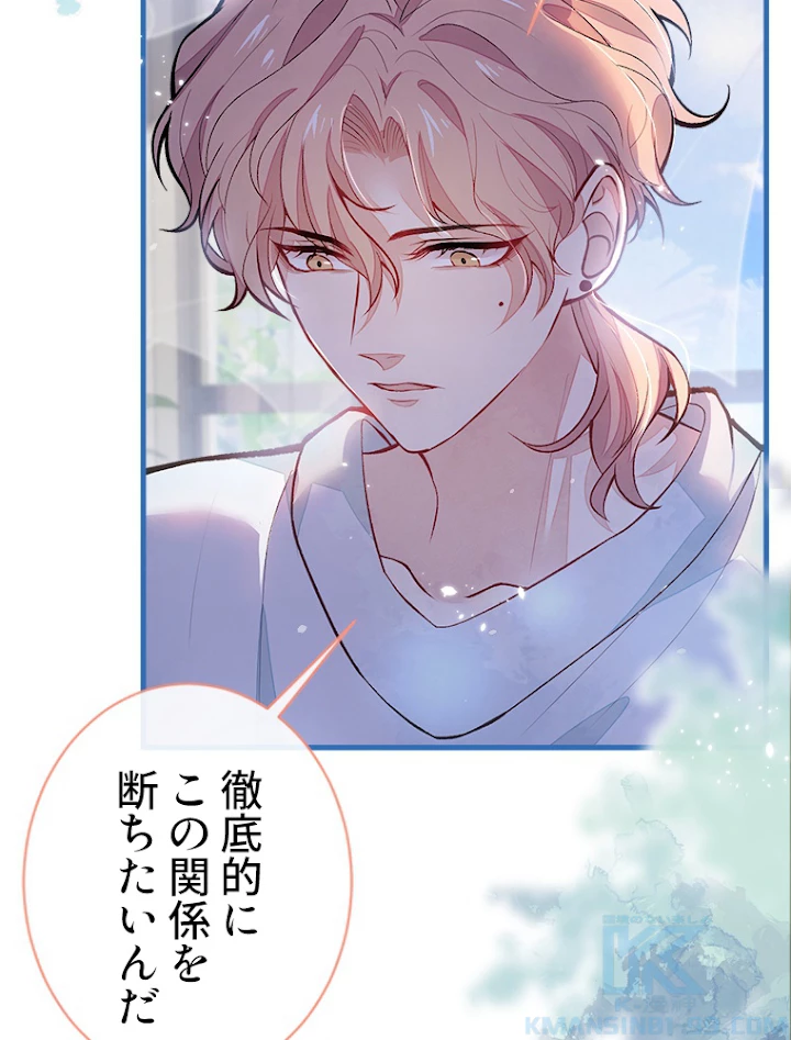 推しを拒んだらトレンド入りしました 59話 - 37