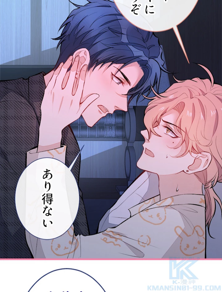 推しを拒んだらトレンド入りしました 53話 - 13