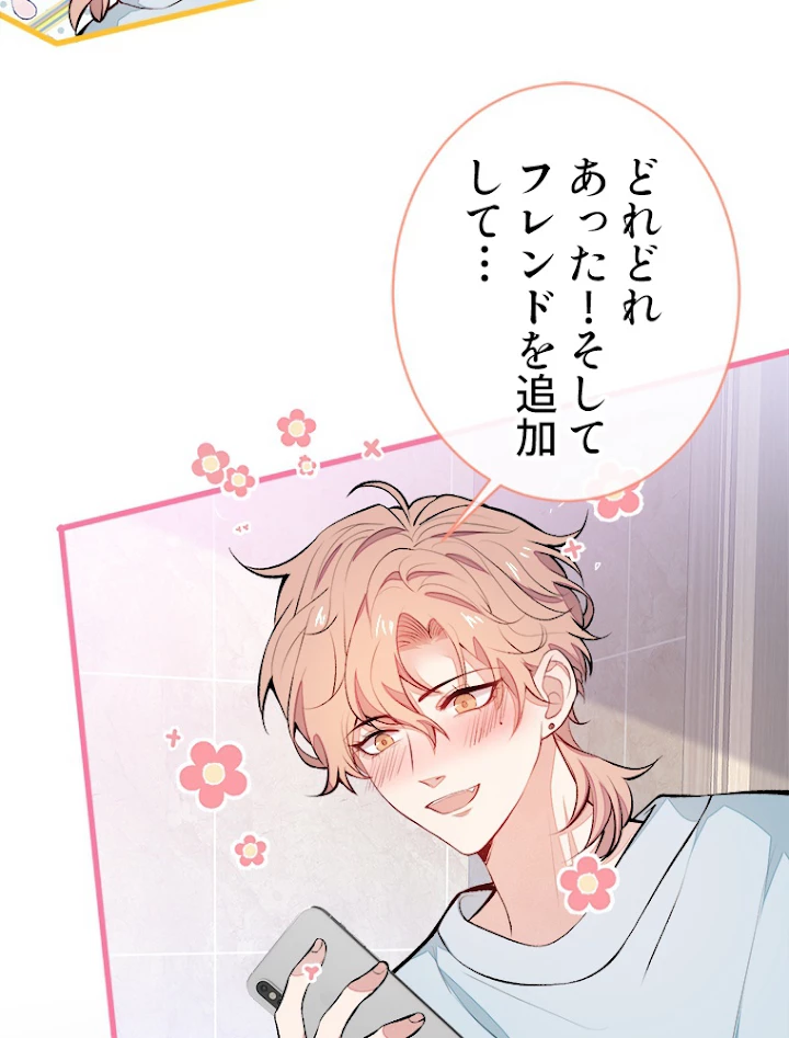 推しを拒んだらトレンド入りしました 54話 - 15