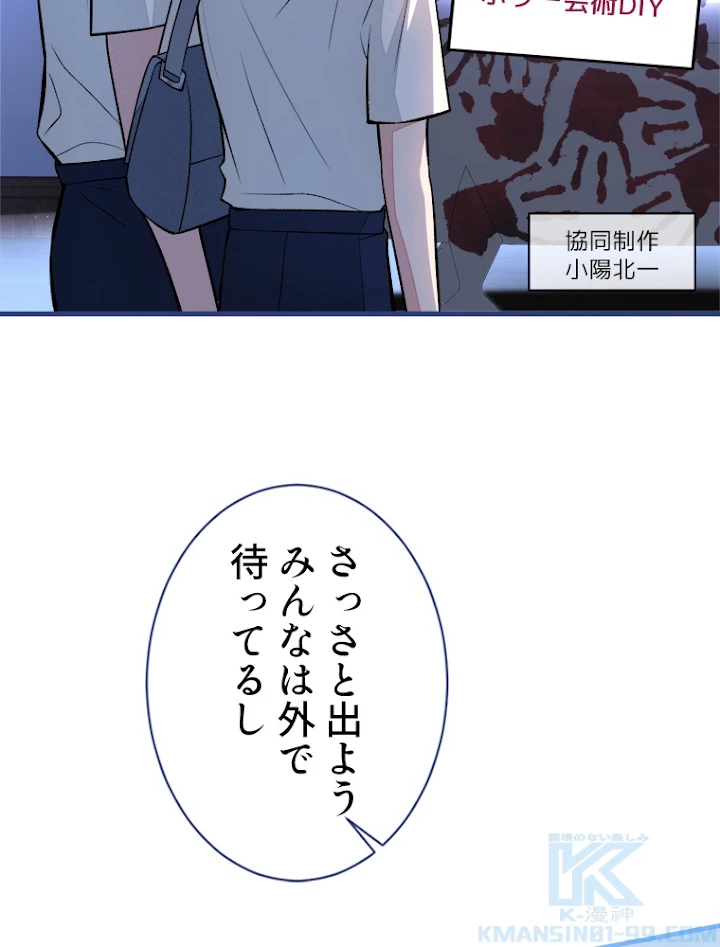 推しを拒んだらトレンド入りしました 62話 - 40