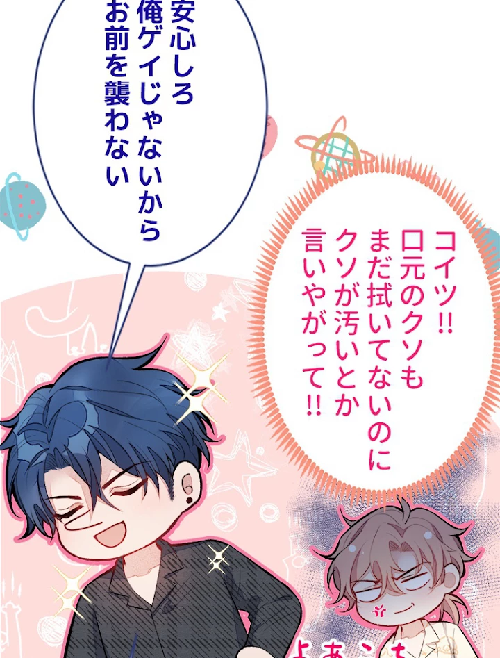 推しを拒んだらトレンド入りしました 53話 - 14