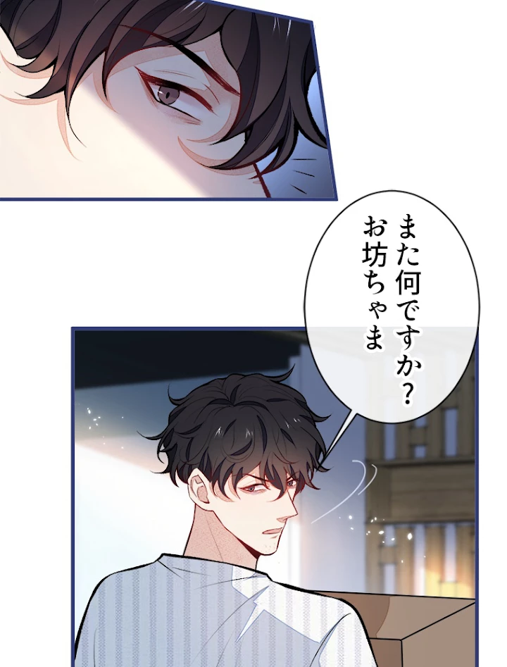 推しを拒んだらトレンド入りしました 63話 - 47