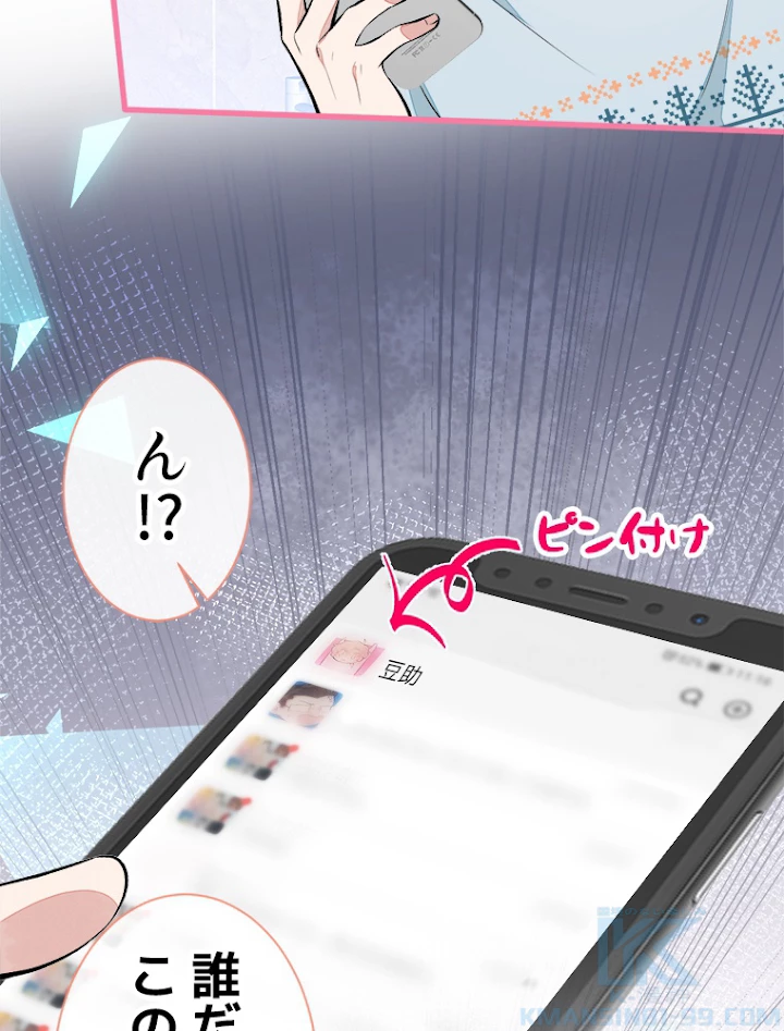 推しを拒んだらトレンド入りしました 54話 - 16