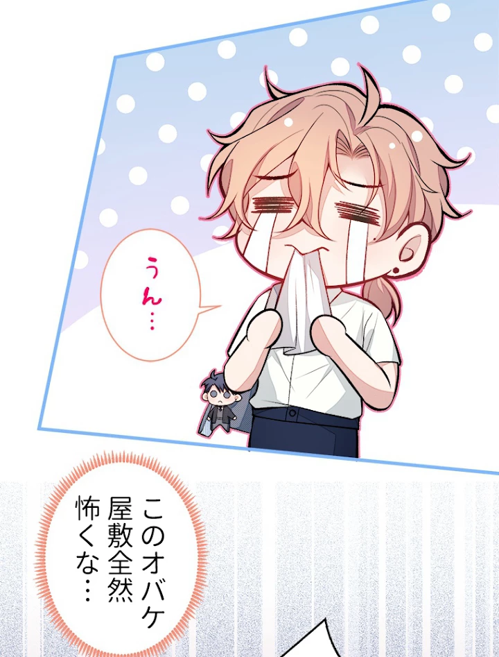 推しを拒んだらトレンド入りしました 62話 - 41