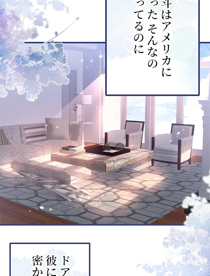 推しを拒んだらトレンド入りしました 59話 - 39