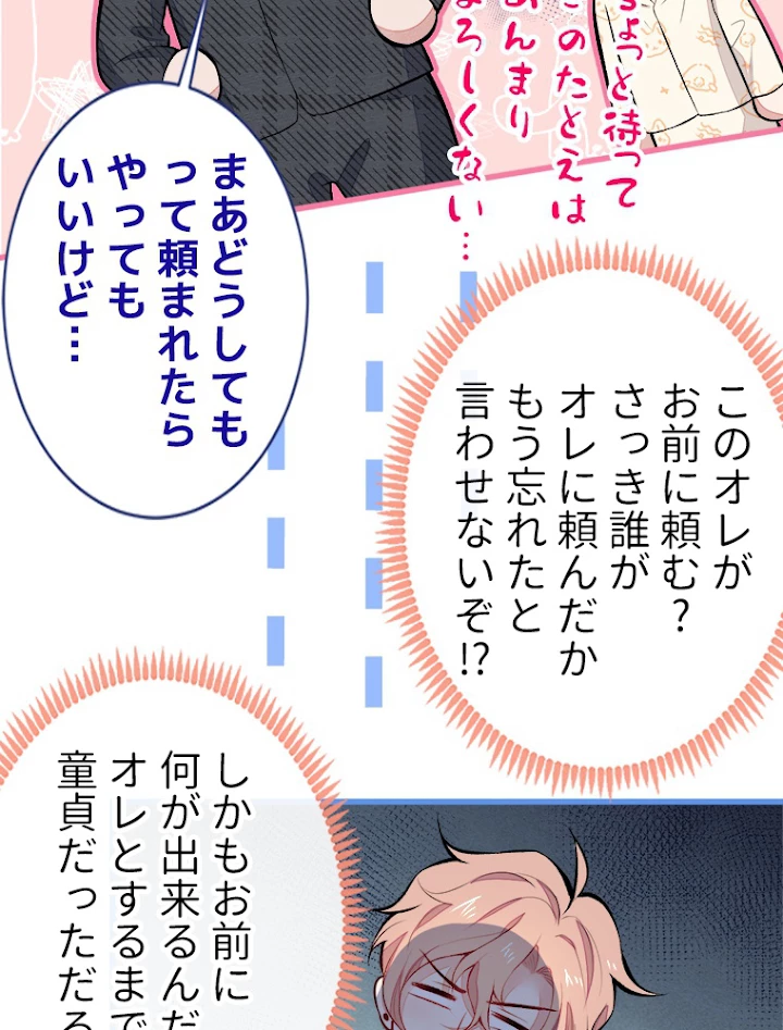 推しを拒んだらトレンド入りしました 53話 - 15