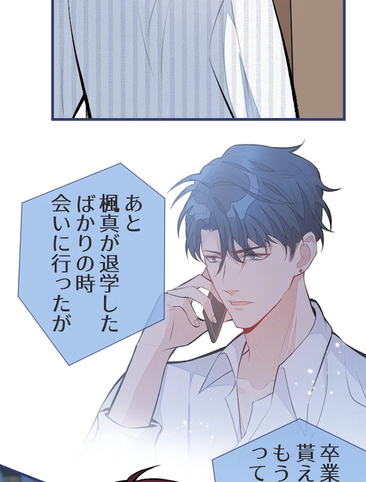 推しを拒んだらトレンド入りしました 63話 - 48