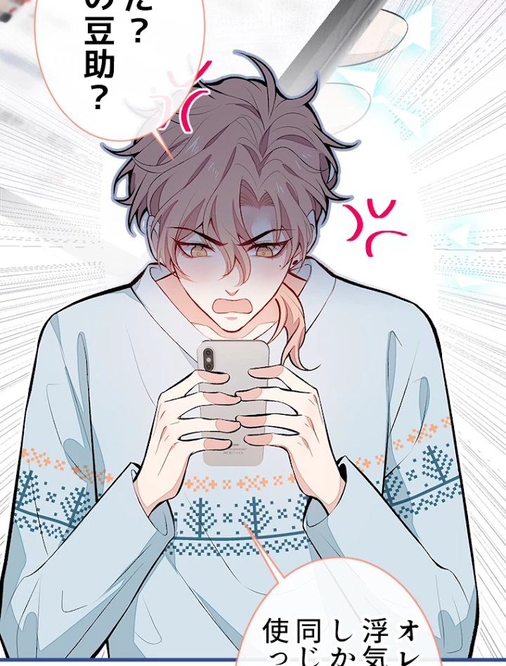 推しを拒んだらトレンド入りしました 54話 - 17