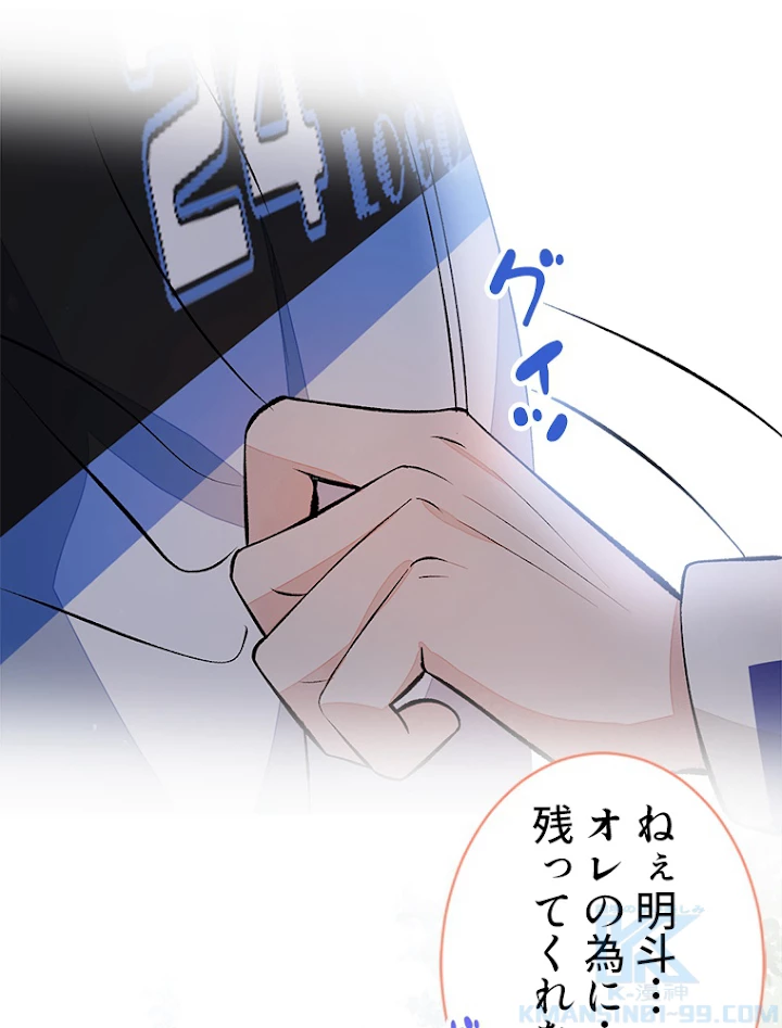 推しを拒んだらトレンド入りしました 55話 - 22