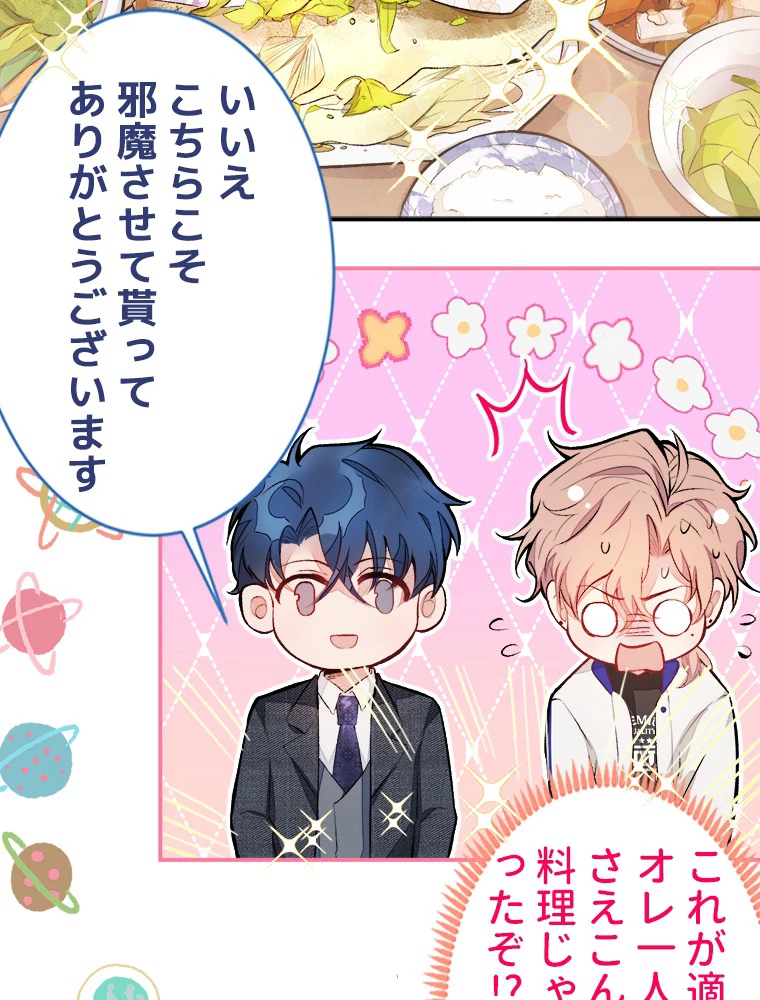 推しを拒んだらトレンド入りしました 51話 - 12