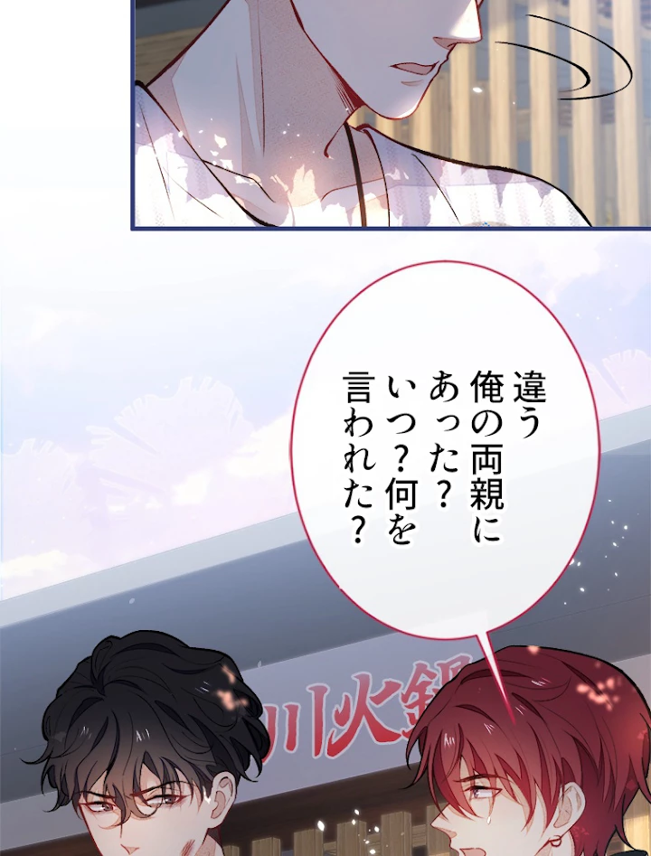 推しを拒んだらトレンド入りしました 61話 - 39