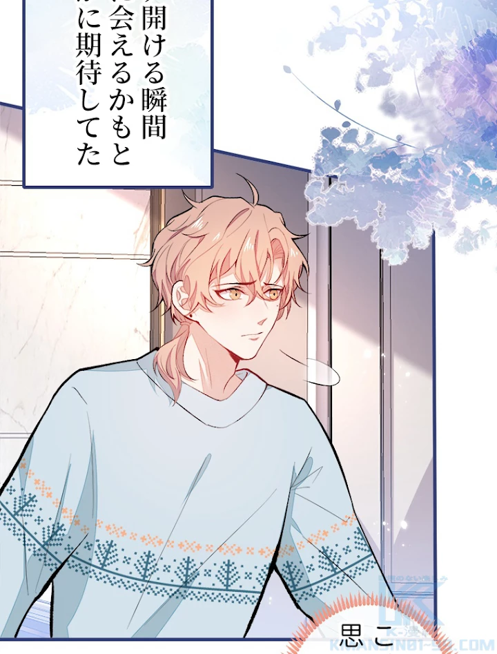 推しを拒んだらトレンド入りしました 59話 - 40