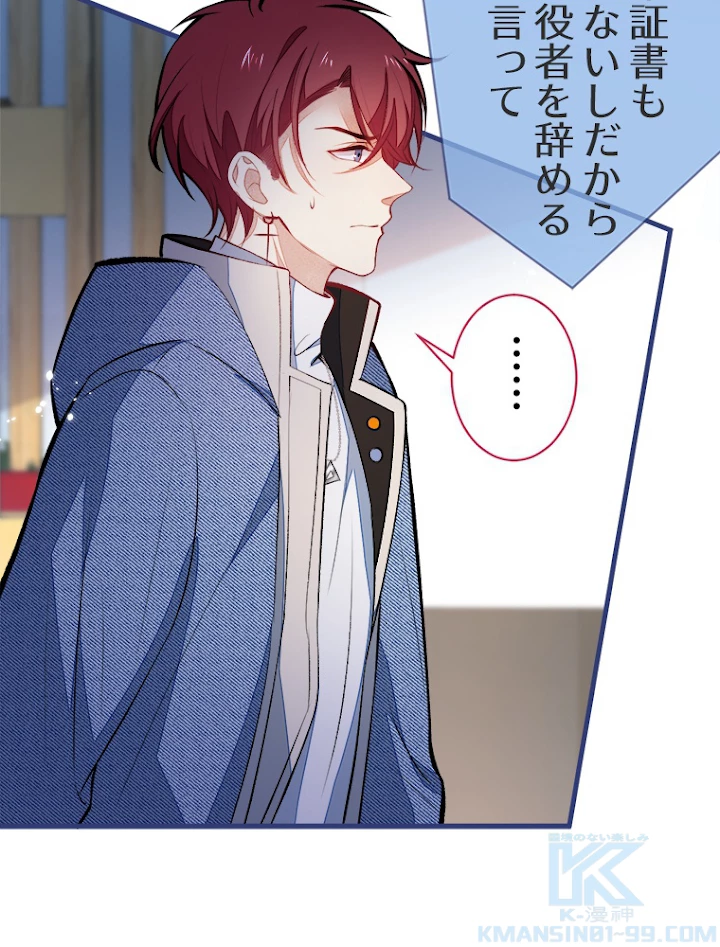 推しを拒んだらトレンド入りしました 63話 - 49