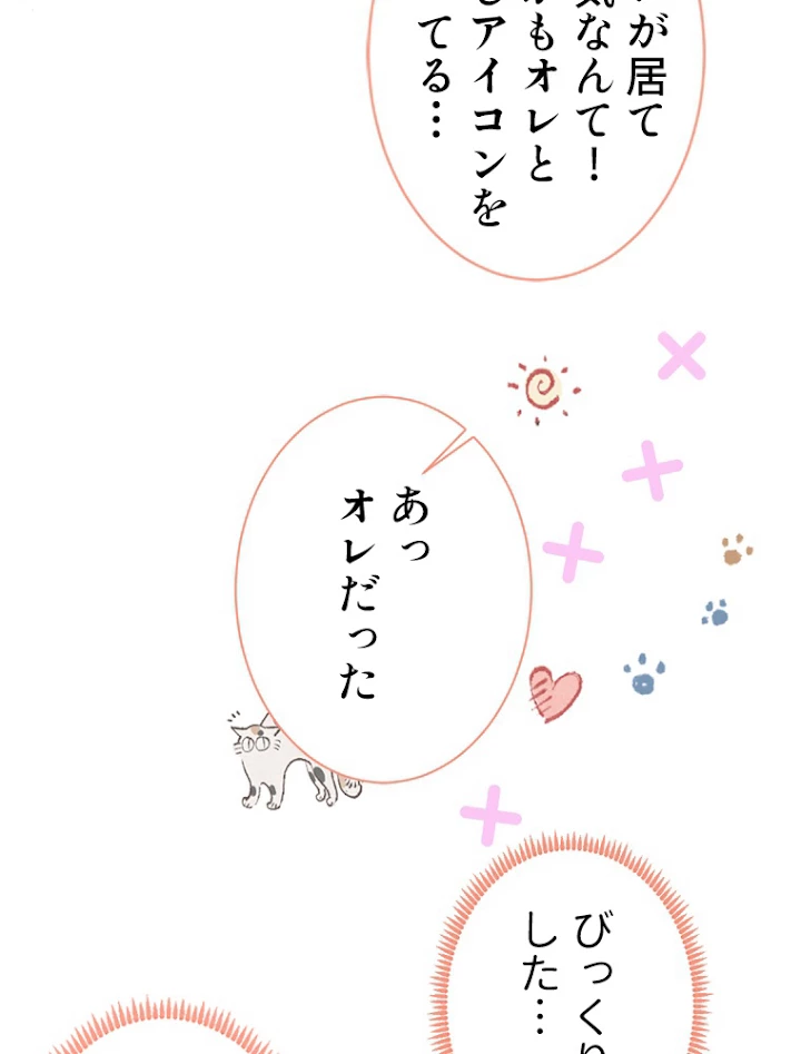 推しを拒んだらトレンド入りしました 54話 - 18