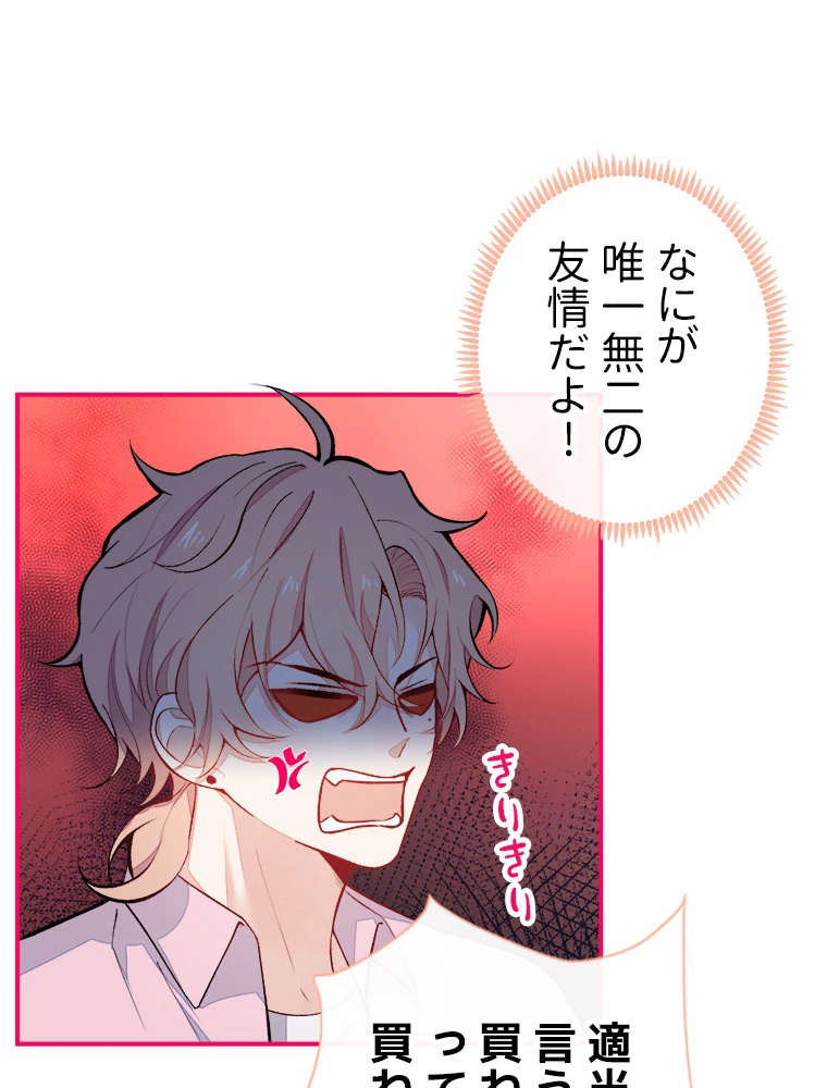 推しを拒んだらトレンド入りしました 49話 - 2