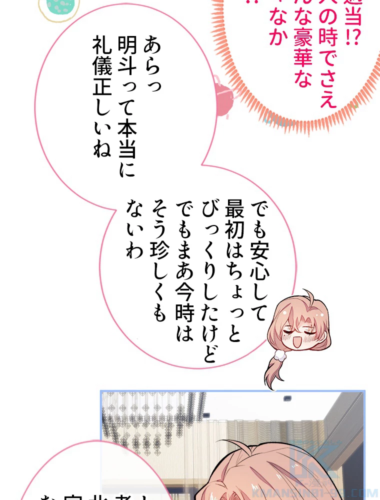 推しを拒んだらトレンド入りしました 51話 - 13