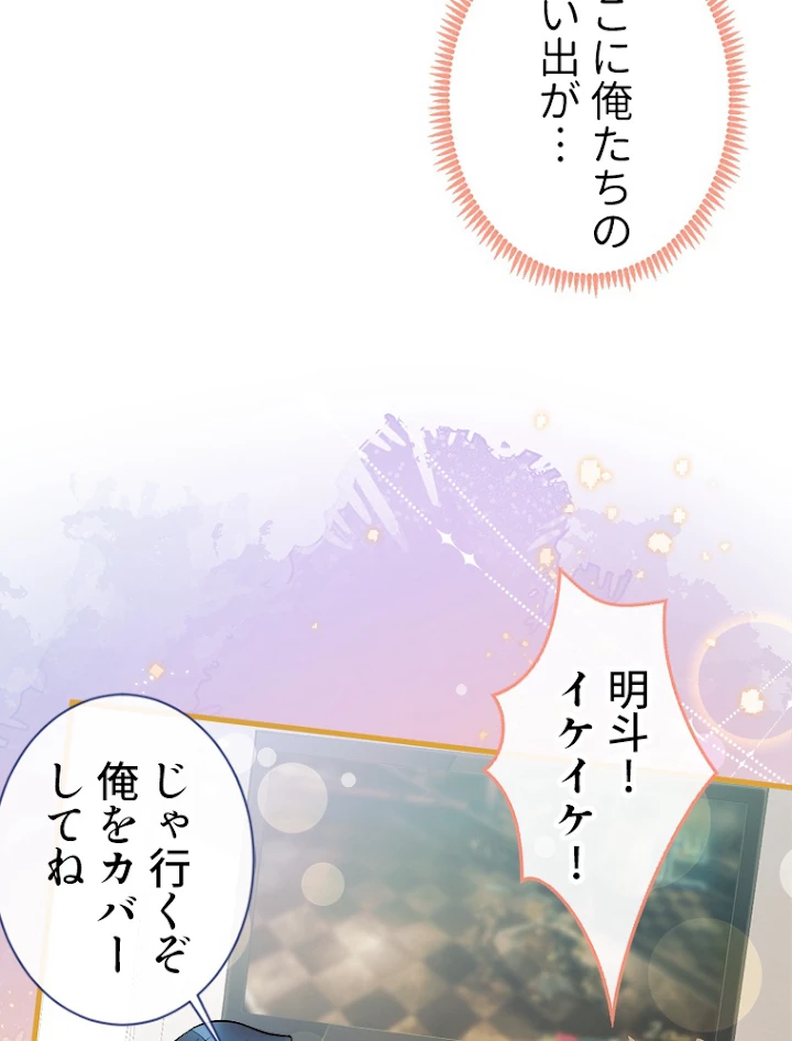 推しを拒んだらトレンド入りしました 59話 - 41