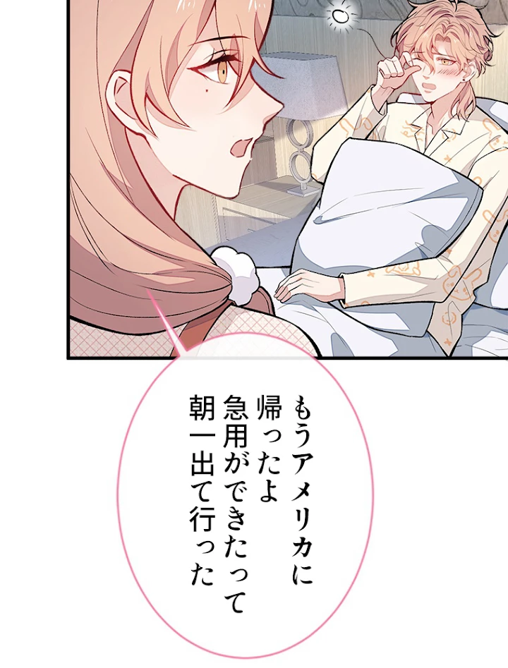 推しを拒んだらトレンド入りしました 58話 - 42