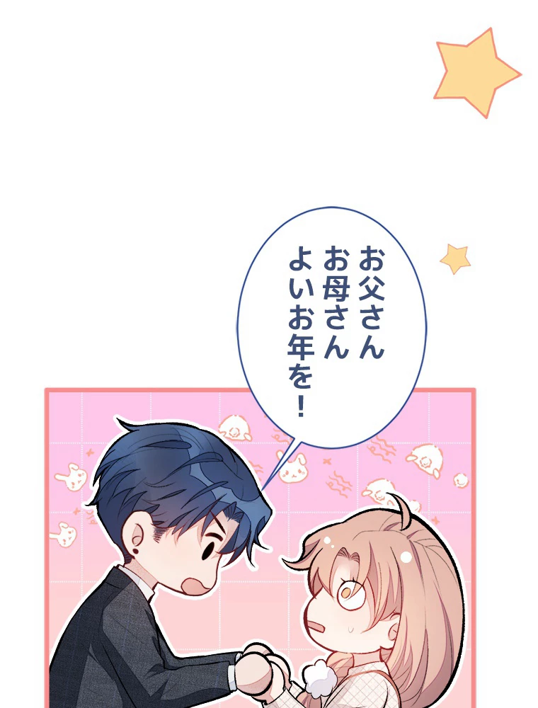 推しを拒んだらトレンド入りしました 50話 - 2