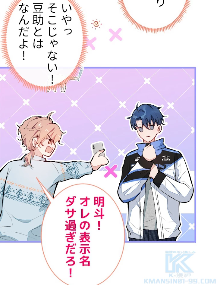 推しを拒んだらトレンド入りしました 54話 - 19