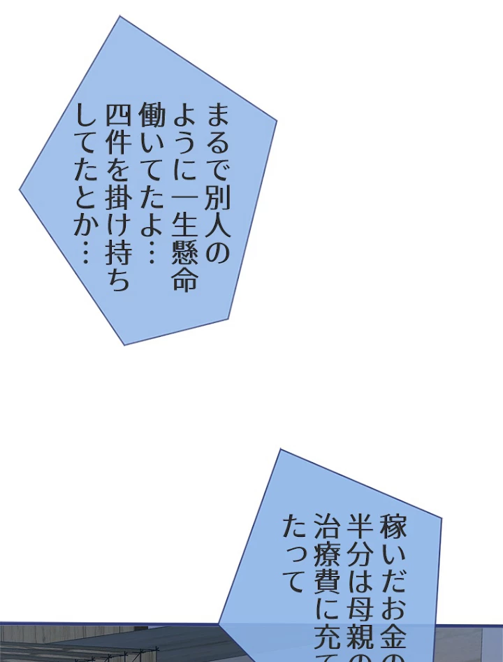 推しを拒んだらトレンド入りしました 63話 - 50