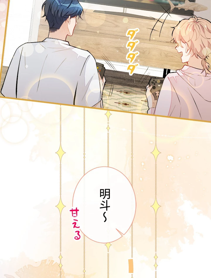 推しを拒んだらトレンド入りしました 59話 - 42