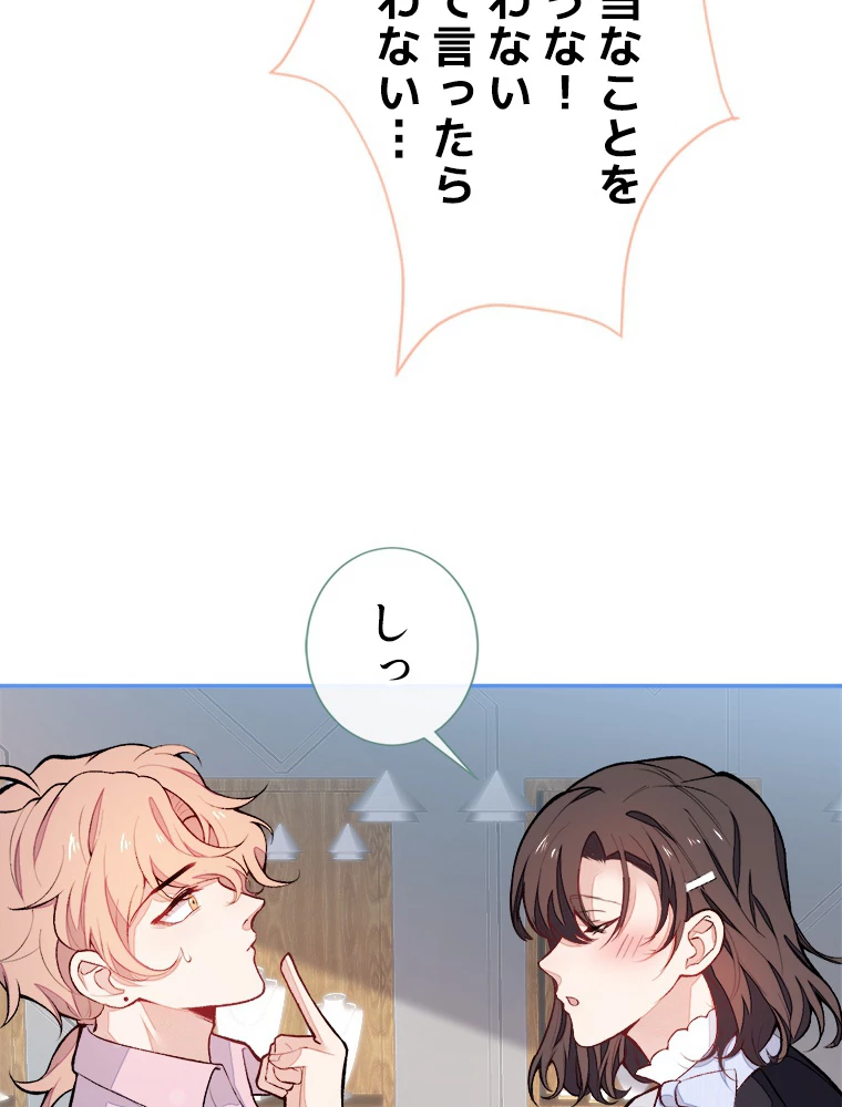 推しを拒んだらトレンド入りしました 49話 - 3