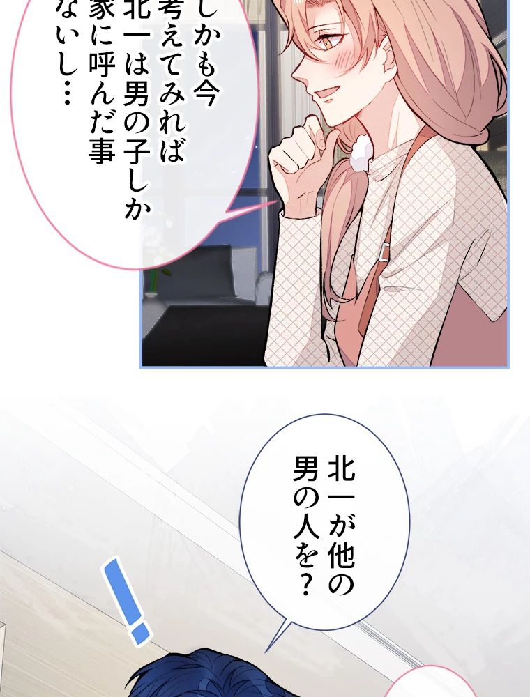 推しを拒んだらトレンド入りしました 51話 - 14