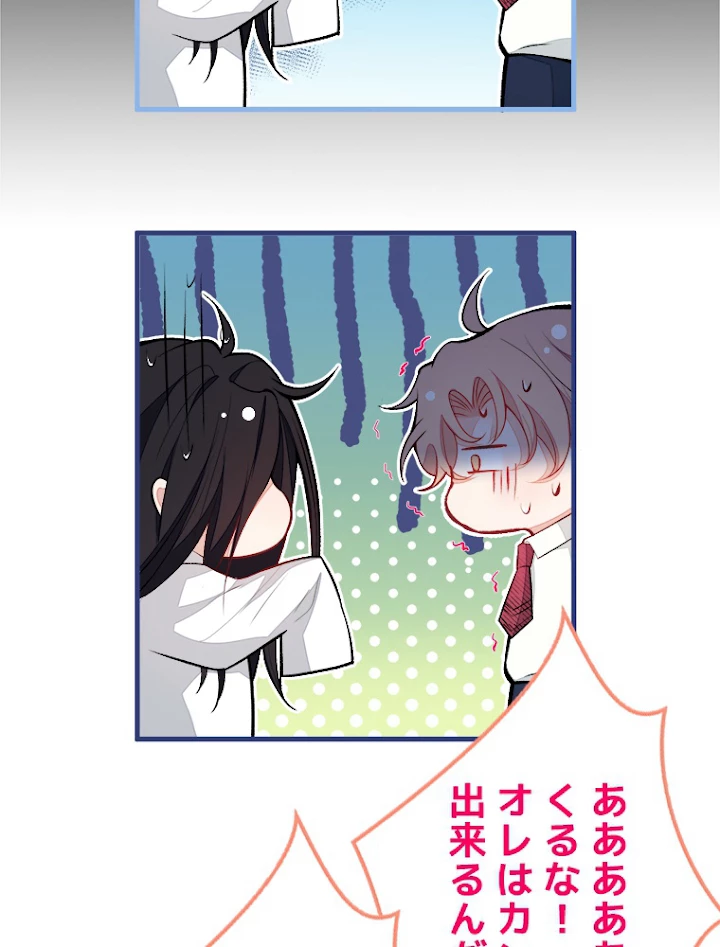 推しを拒んだらトレンド入りしました 62話 - 44