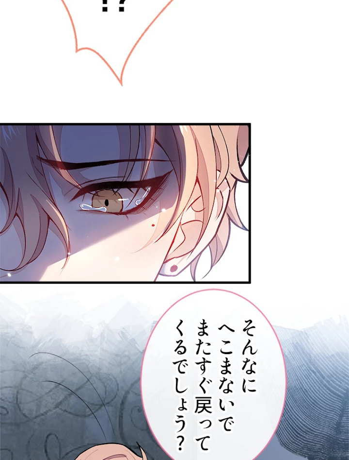 推しを拒んだらトレンド入りしました 58話 - 44