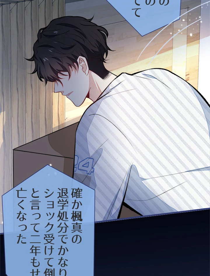 推しを拒んだらトレンド入りしました 63話 - 51