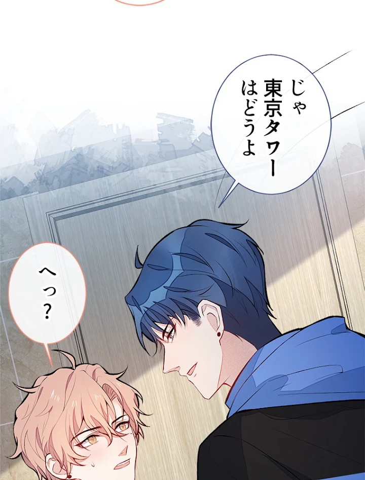 推しを拒んだらトレンド入りしました 54話 - 20