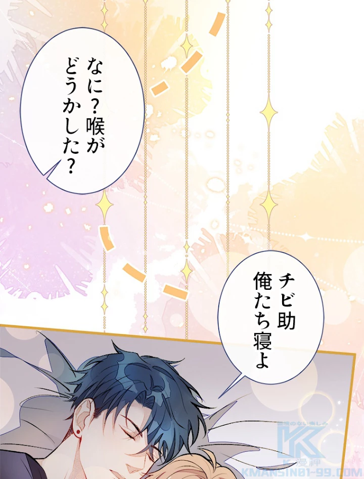 推しを拒んだらトレンド入りしました 59話 - 43