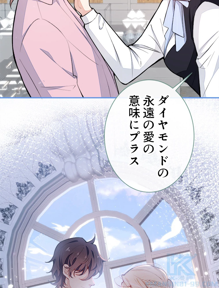 推しを拒んだらトレンド入りしました 49話 - 4