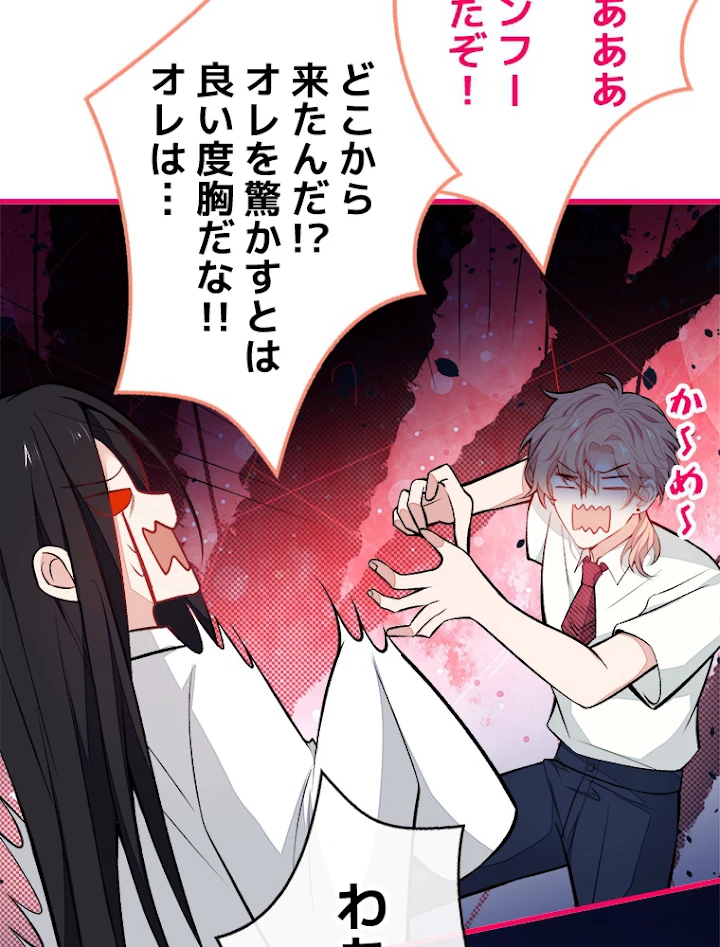 推しを拒んだらトレンド入りしました 62話 - 45