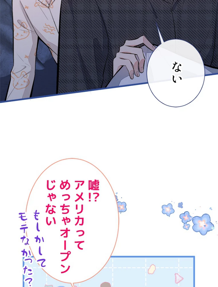 推しを拒んだらトレンド入りしました 53話 - 18