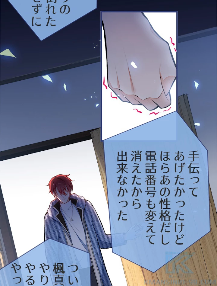 推しを拒んだらトレンド入りしました 63話 - 52