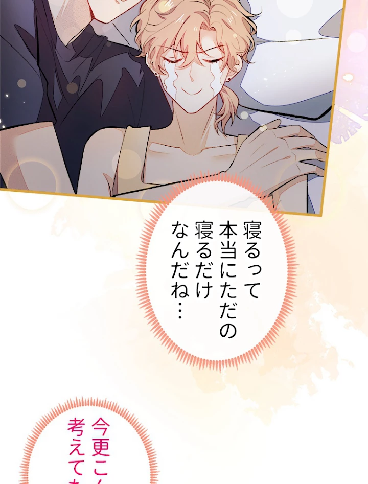 推しを拒んだらトレンド入りしました 59話 - 44