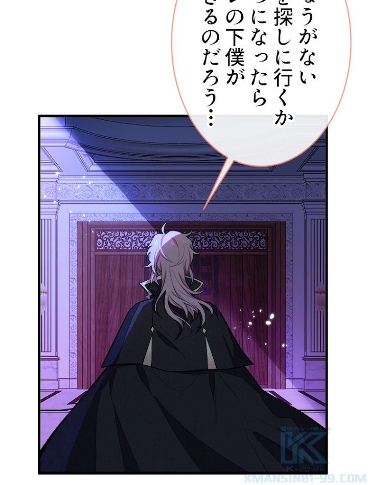 推しを拒んだらトレンド入りしました 56話 - 31