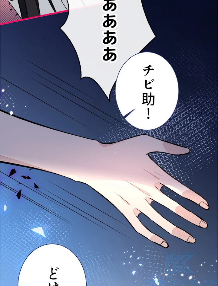 推しを拒んだらトレンド入りしました 62話 - 46