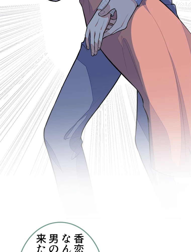 推しを拒んだらトレンド入りしました 50話 - 5