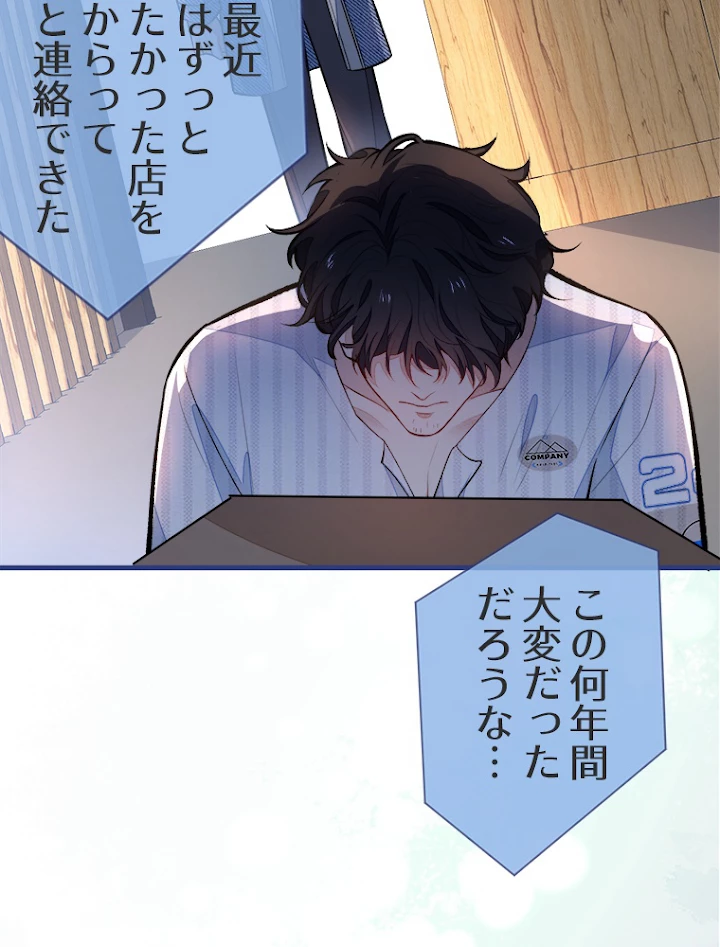 推しを拒んだらトレンド入りしました 63話 - 53